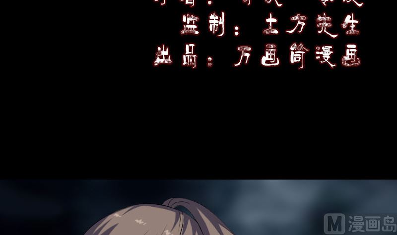 🍣天降横祸 第219话 破阵 第3页