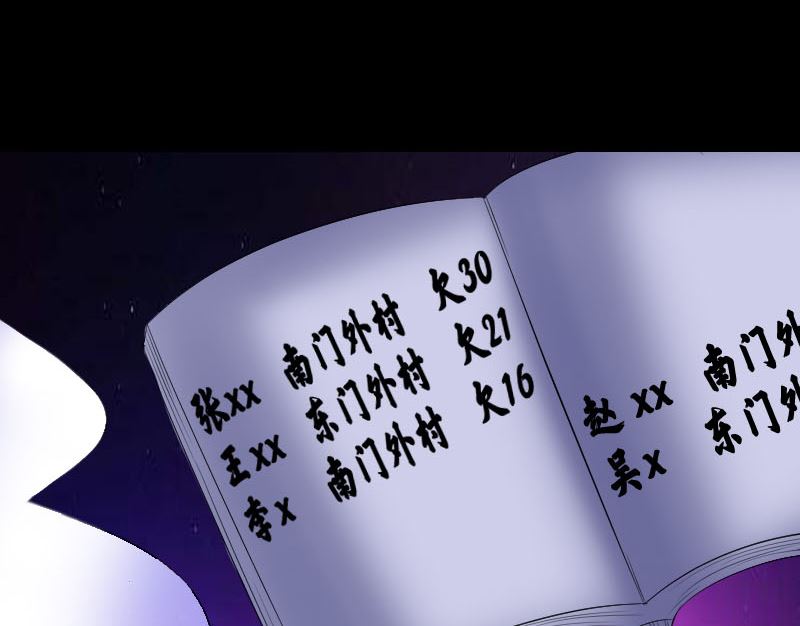 🍣天降横祸 第219话 破阵 第31页