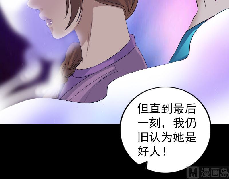 🍣天降横祸 第219话 破阵 第33页