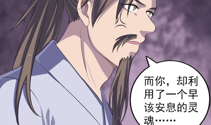 🍣天降横祸 第219话 破阵 第35页