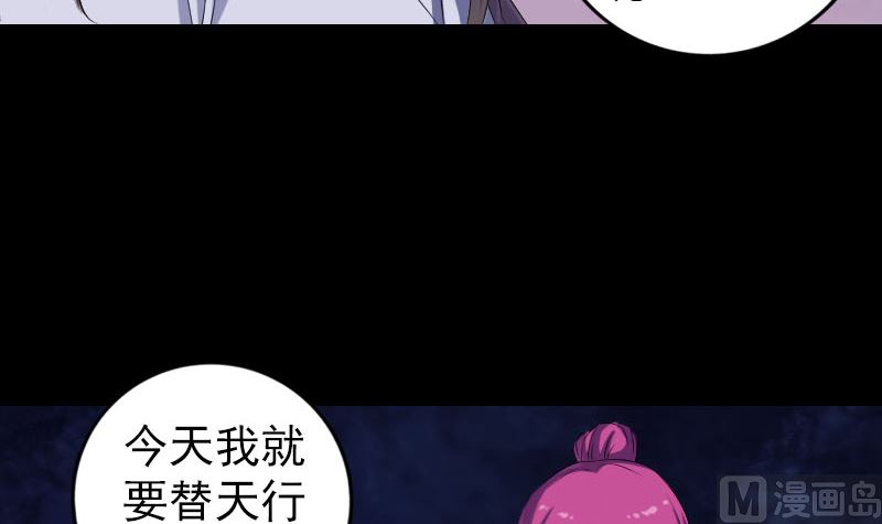 🍣天降横祸 第219话 破阵 第36页