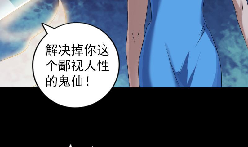 🍣天降横祸 第219话 破阵 第38页