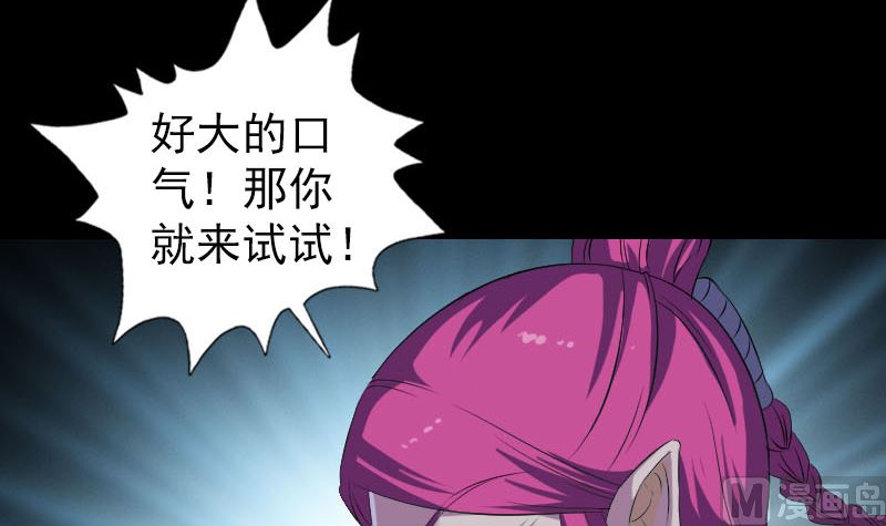 🍣天降横祸 第219话 破阵 第39页