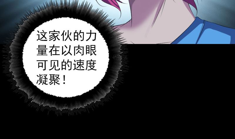 🍣天降横祸 第219话 破阵 第46页
