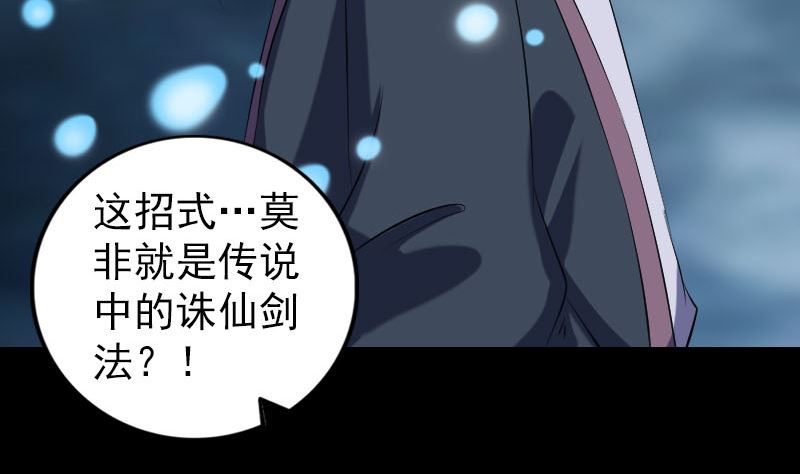 🍣天降横祸 第219话 破阵 第5页