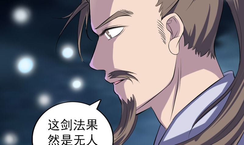 🍣天降横祸 第219话 破阵 第7页