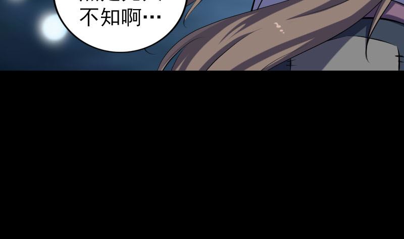 🍣天降横祸 第219话 破阵 第8页