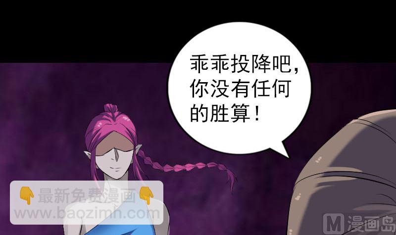 🍣天降横祸 第219话 破阵 第9页