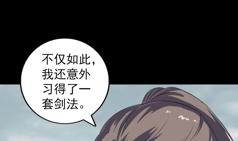 🍣天降横祸 第223话 夏洛拜师 第11页