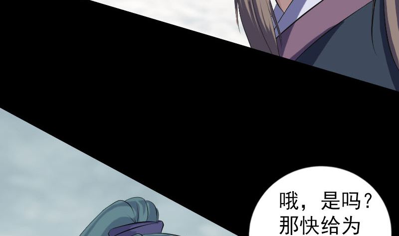 🍣天降横祸 第223话 夏洛拜师 第13页