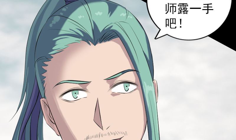 🍣天降横祸 第223话 夏洛拜师 第14页