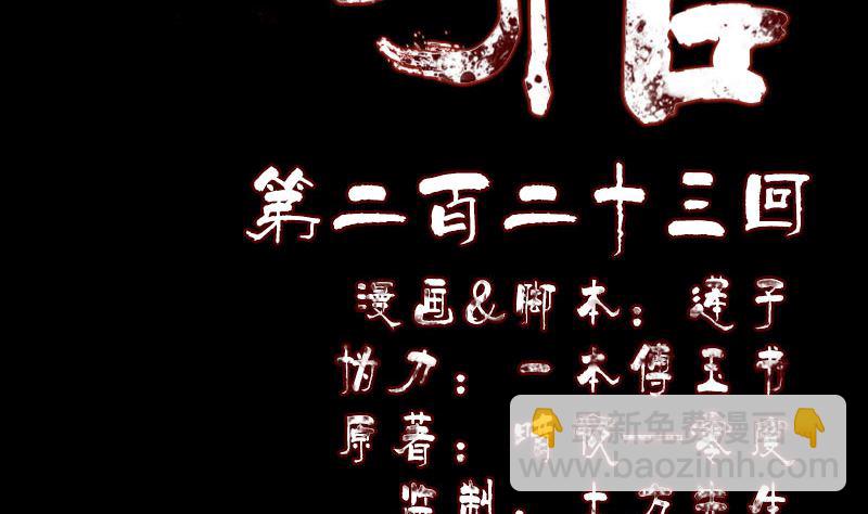 🍣天降横祸 第223话 夏洛拜师 第2页