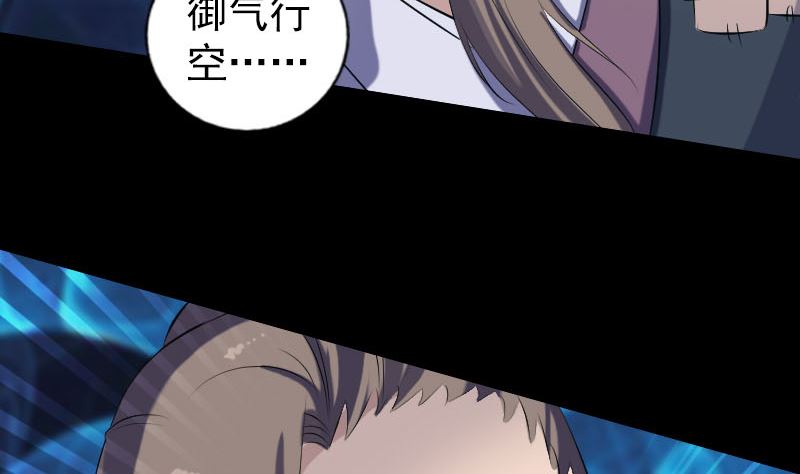 🍣天降横祸 第223话 夏洛拜师 第37页