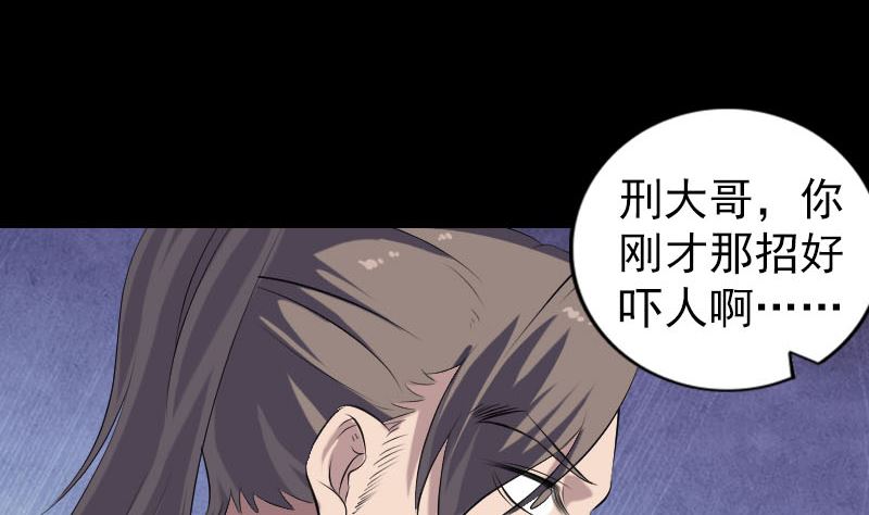 🍣天降横祸 第223话 夏洛拜师 第47页