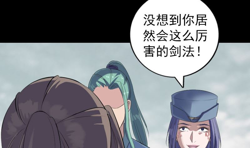 🍣天降横祸 第223话 夏洛拜师 第49页