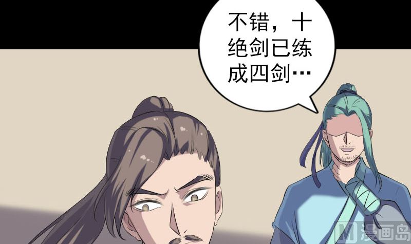 🍣天降横祸 第223话 夏洛拜师 第6页