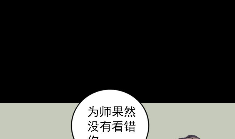 🍣天降横祸 第223话 夏洛拜师 第8页