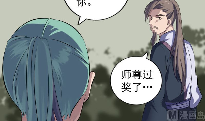 🍣天降横祸 第223话 夏洛拜师 第9页
