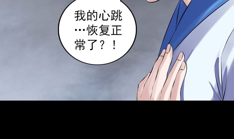 🍣天降横祸 第225话 月下剑影 第10页