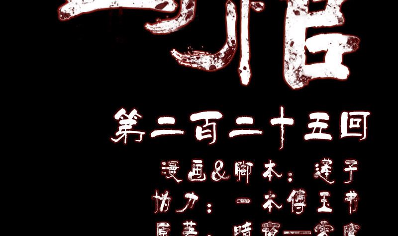 🍣天降横祸 第225话 月下剑影 第2页