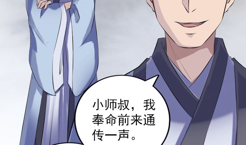 🍣天降横祸 第225话 月下剑影 第25页