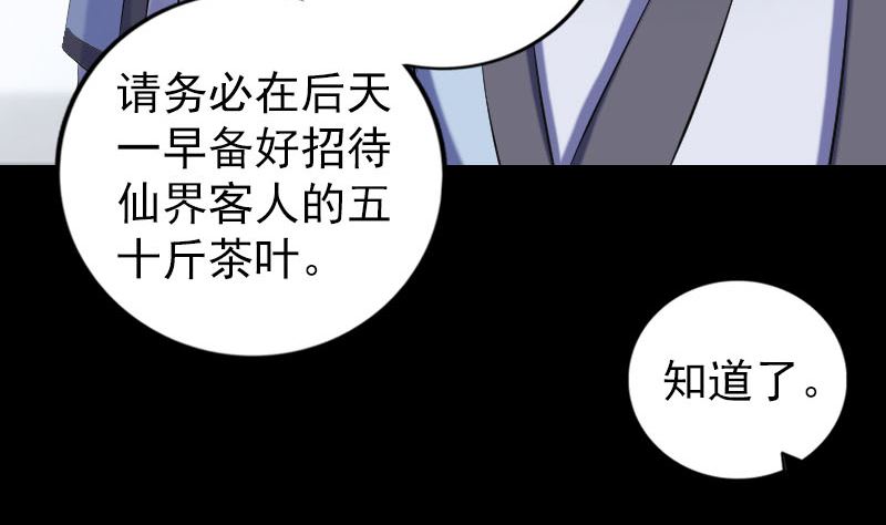 🍣天降横祸 第225话 月下剑影 第26页