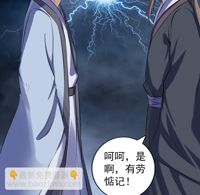 🍣天降横祸 第225话 月下剑影 第28页