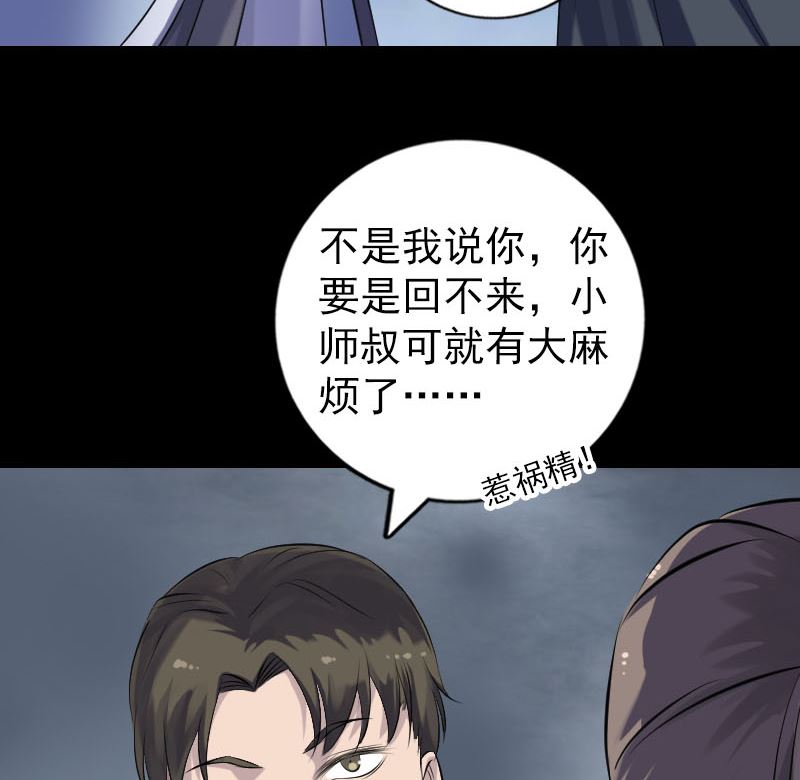 🍣天降横祸 第225话 月下剑影 第29页