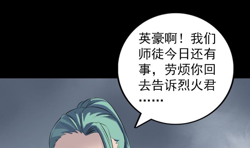 🍣天降横祸 第225话 月下剑影 第31页