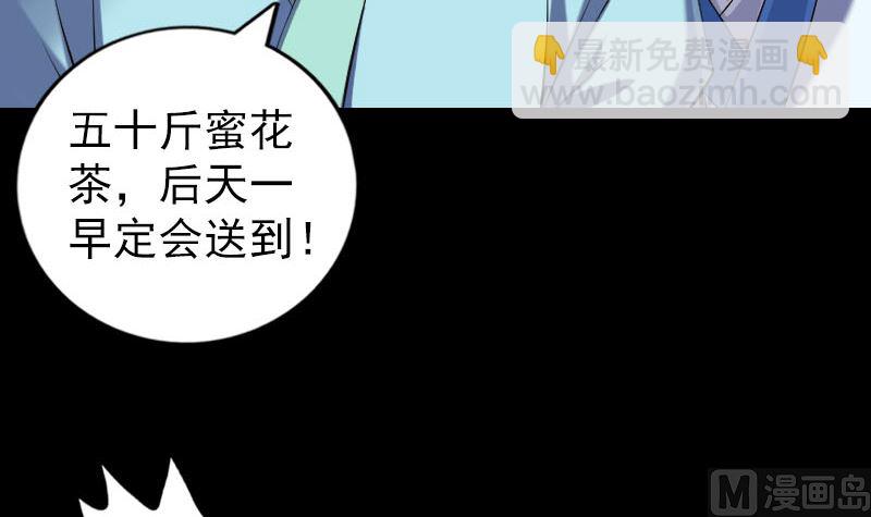 🍣天降横祸 第225话 月下剑影 第33页