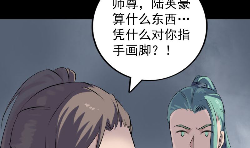 🍣天降横祸 第225话 月下剑影 第37页