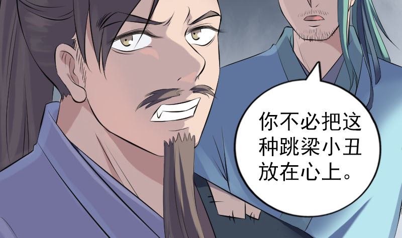 🍣天降横祸 第225话 月下剑影 第38页