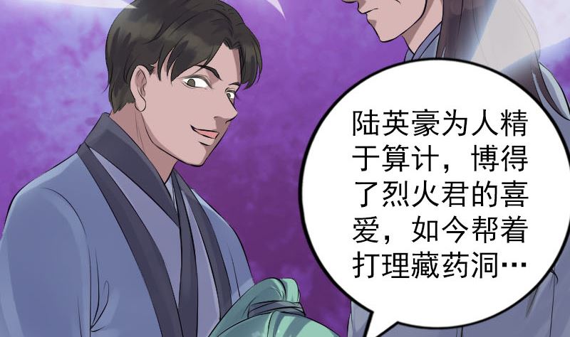 🍣天降横祸 第225话 月下剑影 第43页