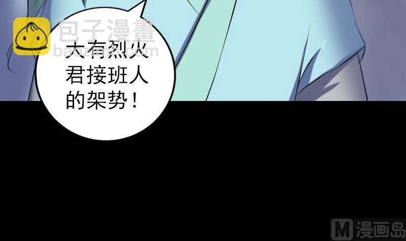 🍣天降横祸 第225话 月下剑影 第45页