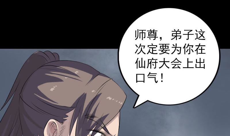 🍣天降横祸 第225话 月下剑影 第46页
