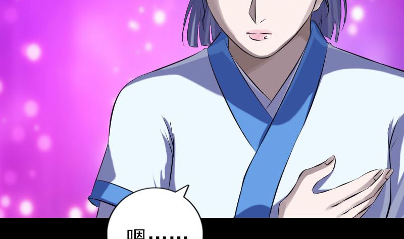 🍣天降横祸 第225话 月下剑影 第7页