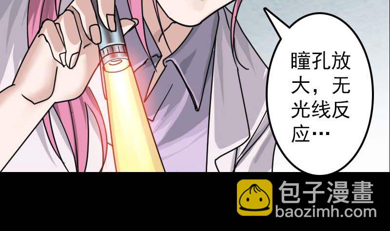 🍣天降横祸 第23话 玉佩消失了 第11页