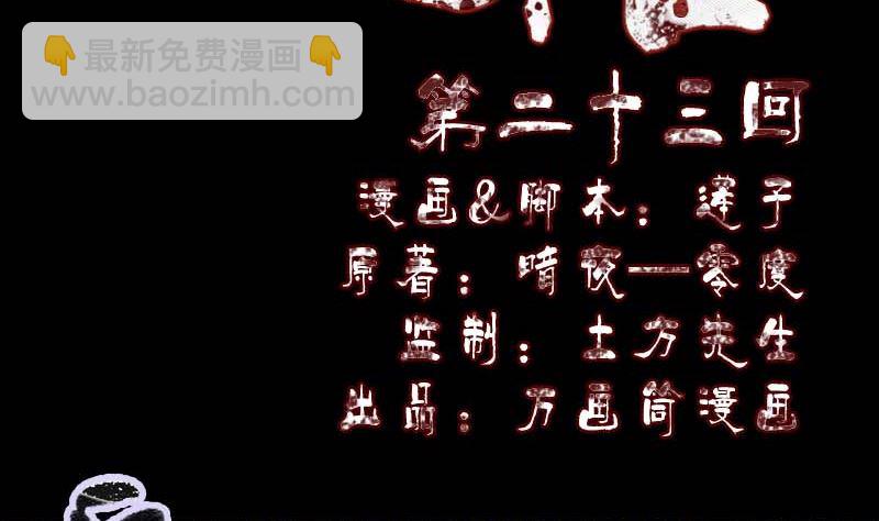 🍣天降横祸 第23话 玉佩消失了 第2页