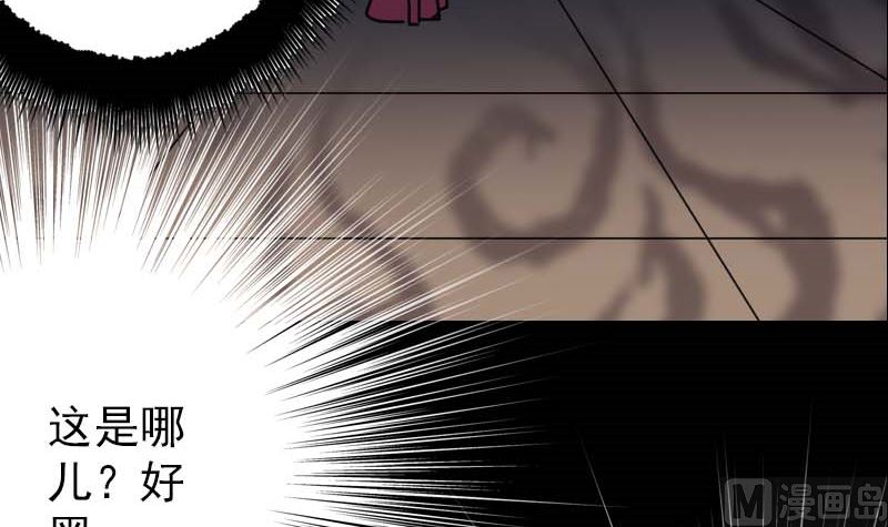 🍣天降横祸 第23话 玉佩消失了 第30页