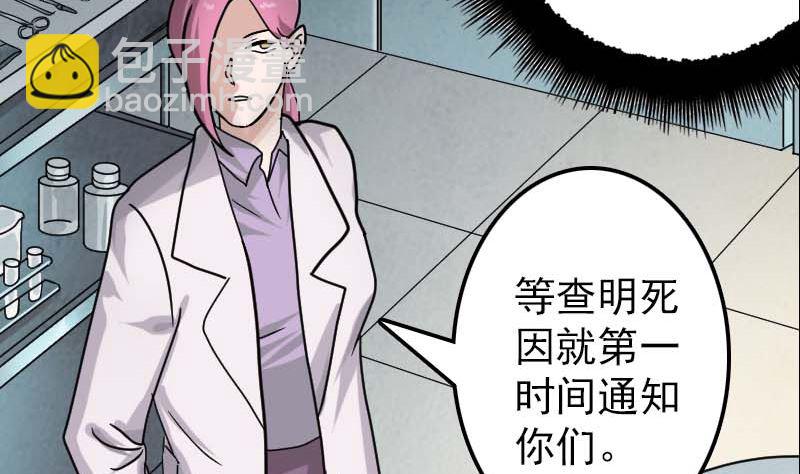 🍣天降横祸 第23话 玉佩消失了 第35页