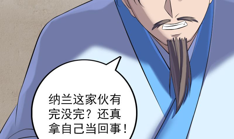 🍣天降横祸 第227话 纳兰鼠辈 第10页