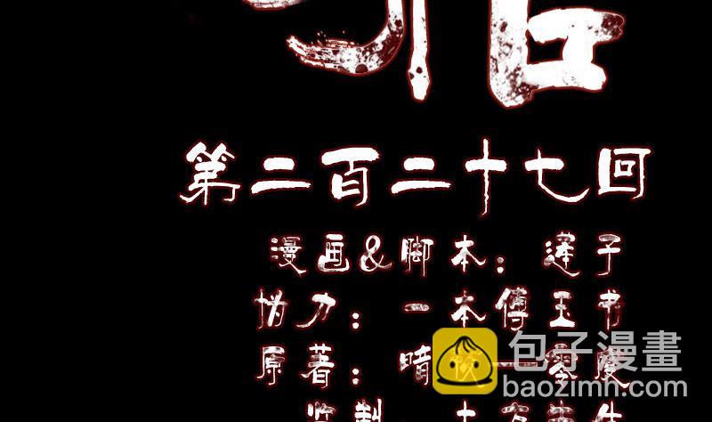 🍣天降横祸 第227话 纳兰鼠辈 第2页
