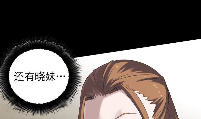 🍣天降横祸 第227话 纳兰鼠辈 第20页