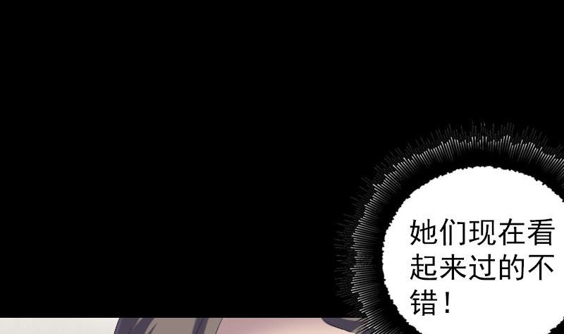 🍣天降横祸 第227话 纳兰鼠辈 第22页