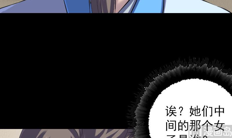 🍣天降横祸 第227话 纳兰鼠辈 第24页