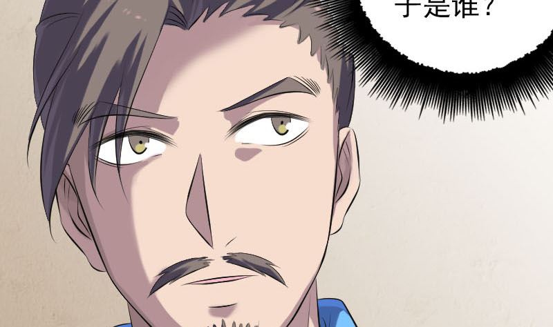 🍣天降横祸 第227话 纳兰鼠辈 第25页