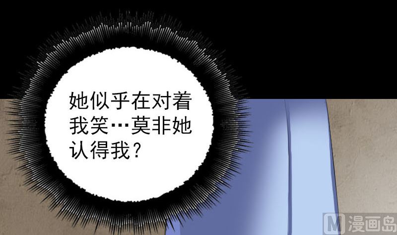 🍣天降横祸 第227话 纳兰鼠辈 第27页