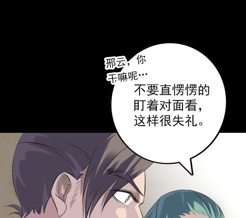 🍣天降横祸 第227话 纳兰鼠辈 第29页
