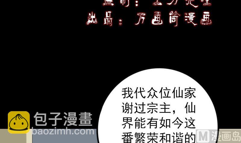 🍣天降横祸 第227话 纳兰鼠辈 第3页