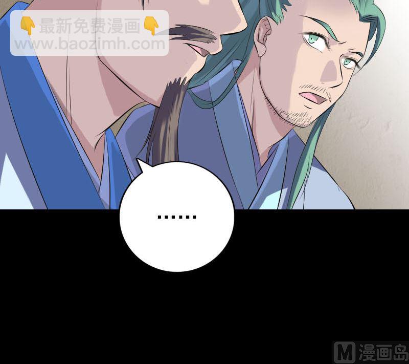 🍣天降横祸 第227话 纳兰鼠辈 第30页